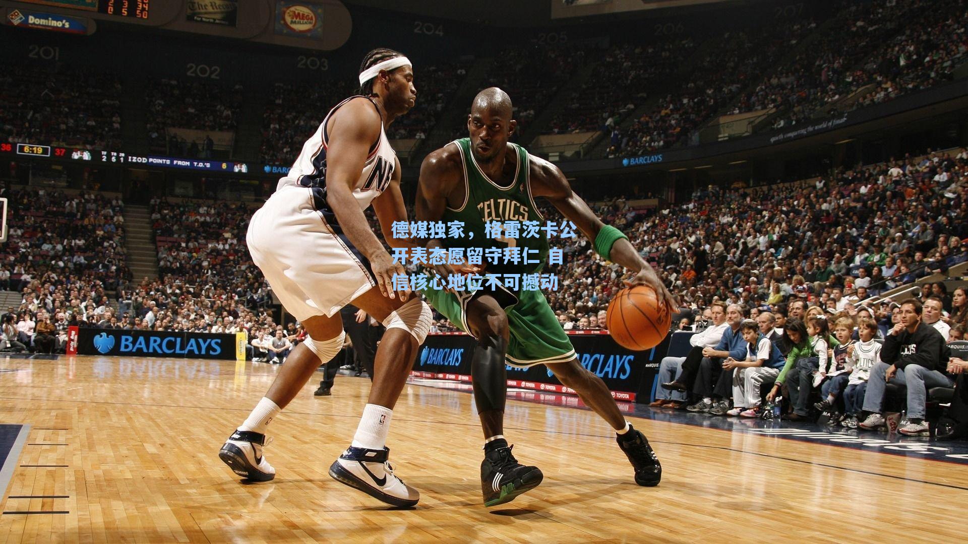 德媒独家，格雷茨卡公开表态愿留守拜仁 自信核心地位不可撼动