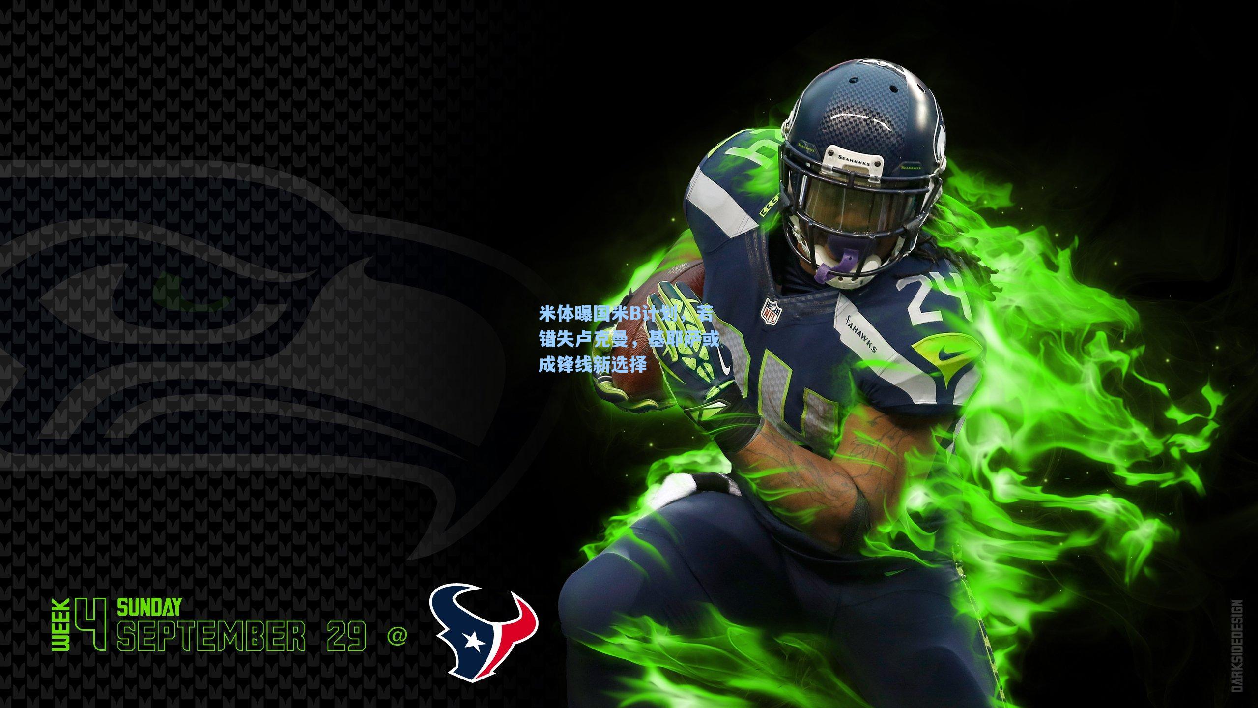 米体曝国米B计划，若错失卢克曼，基耶萨或成锋线新选择