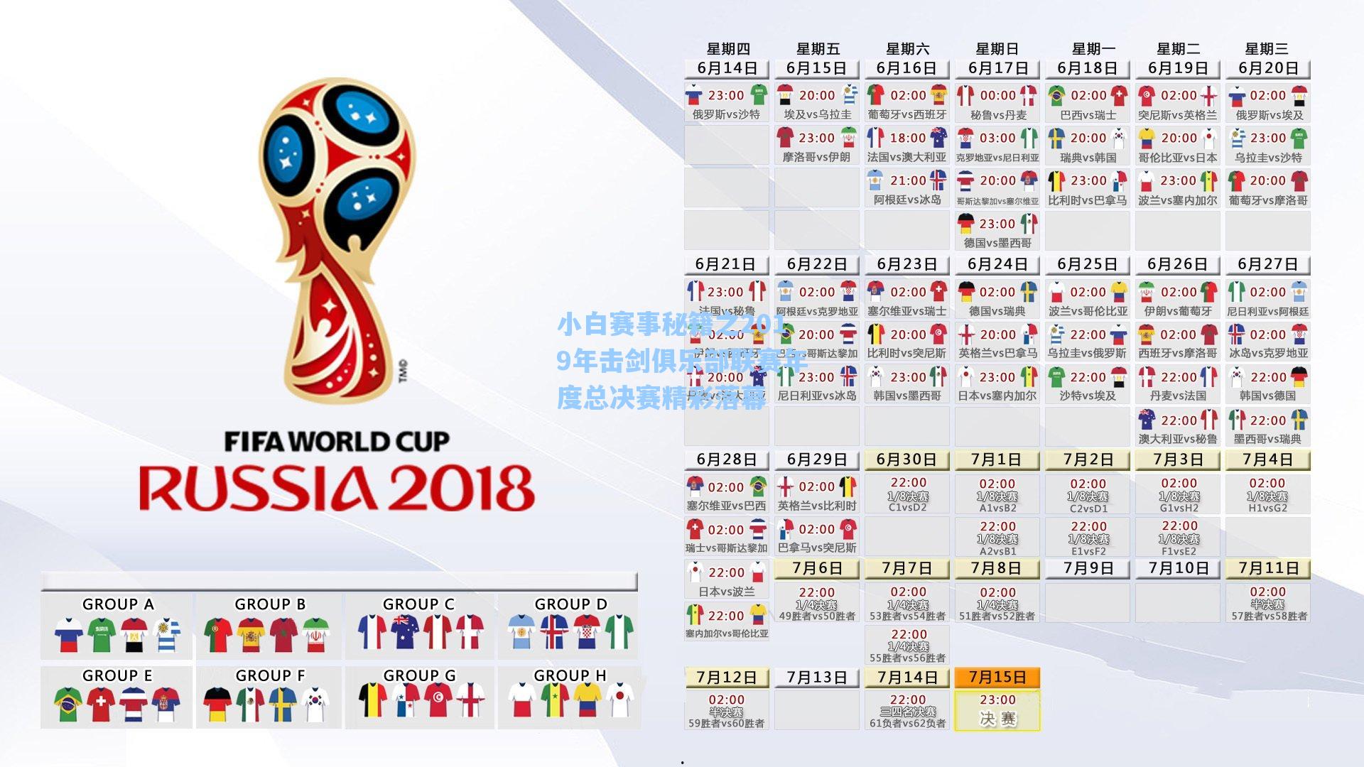 小白赛事秘籍之2019年击剑俱乐部联赛年度总决赛精彩落幕