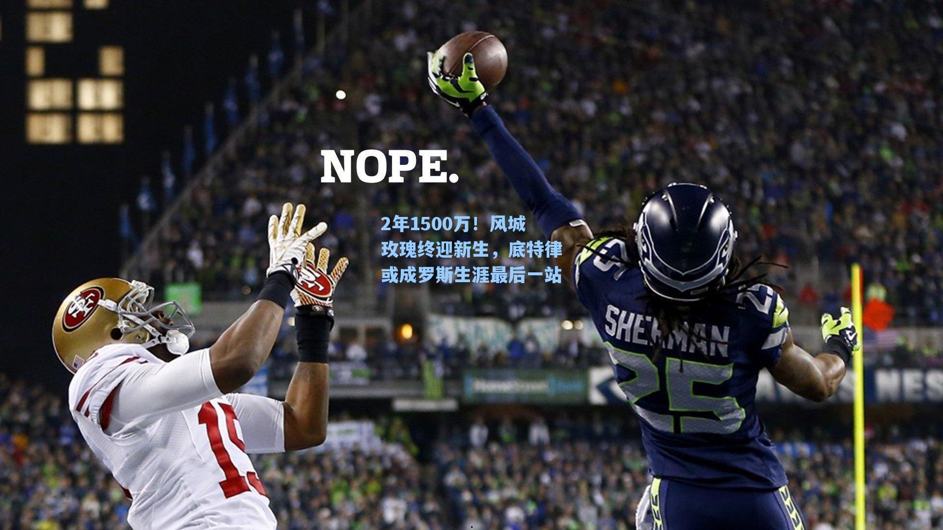 2年1500万!风城玫瑰终迎新生,底特律或成罗斯生涯最后一站