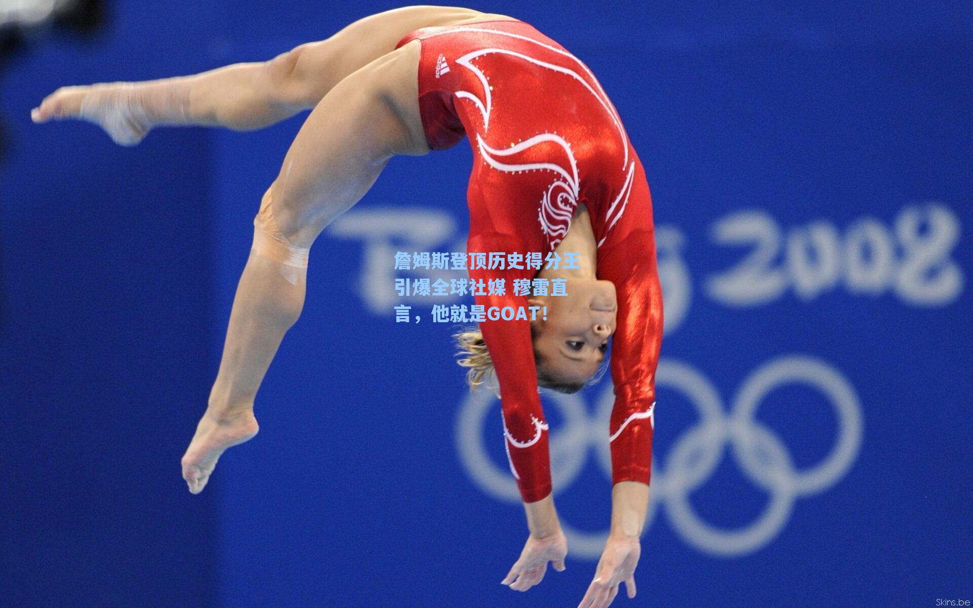 詹姆斯登顶历史得分王引爆全球社媒 穆雷直言,他就是GOAT!